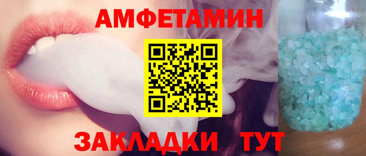 Амфетамин Premium Рубцовск