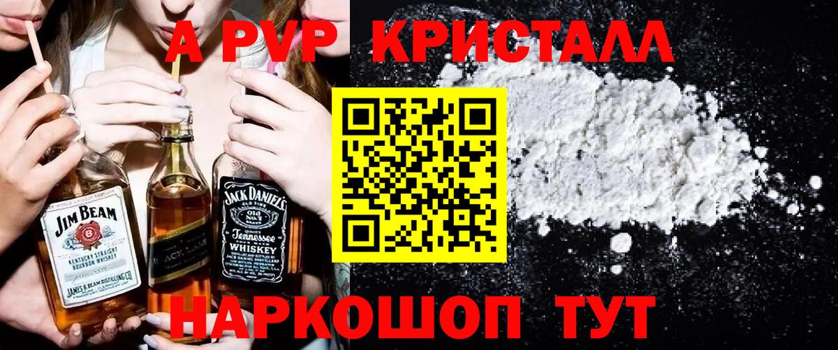 наркота  APVP СК КРИС  Вход с VPN  APVP СК  Рубцовск 