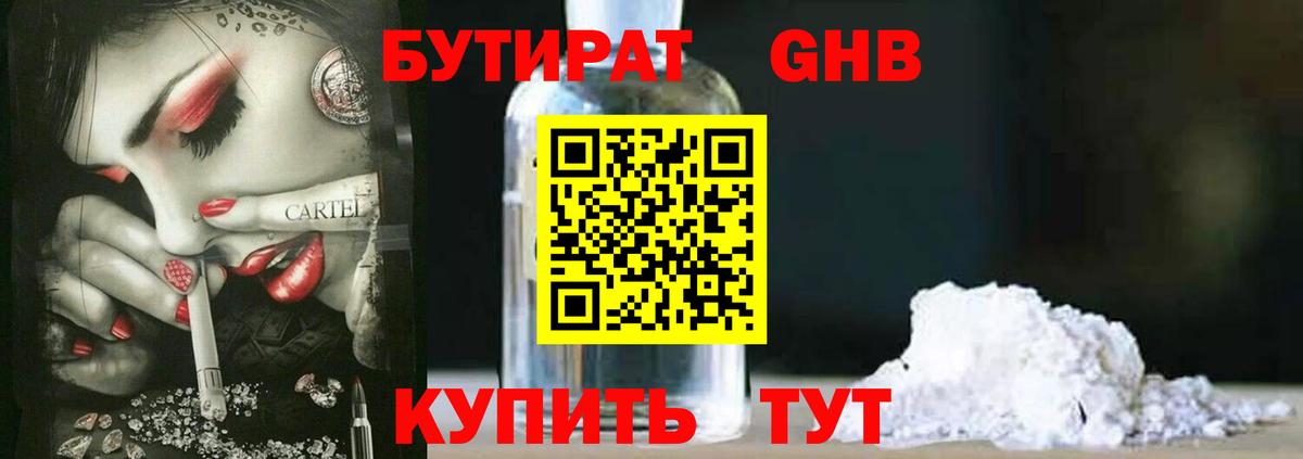 Рубцовск  Бутират  Вход с VPN  БУТИРАТ 1.4BDO 