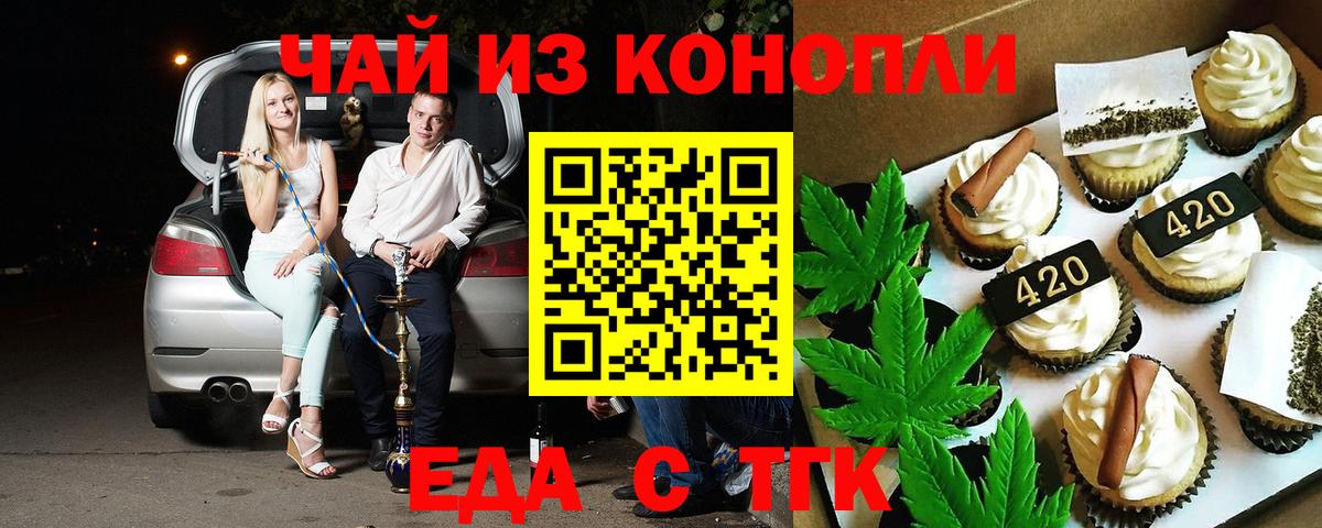 Рубцовск  Печенье с ТГК конопля  Вход с VPN 