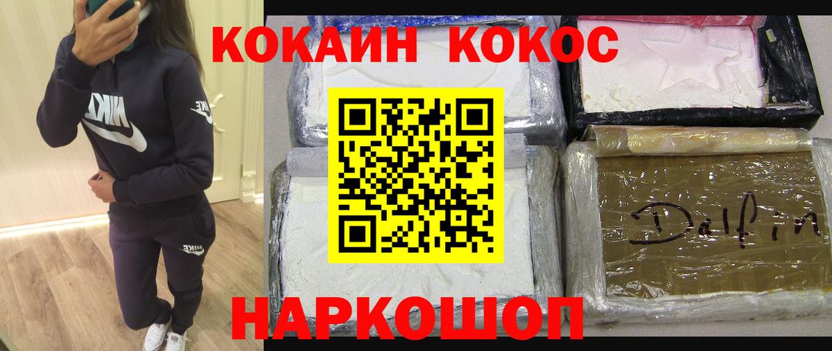 Кокаин 99% Рубцовск