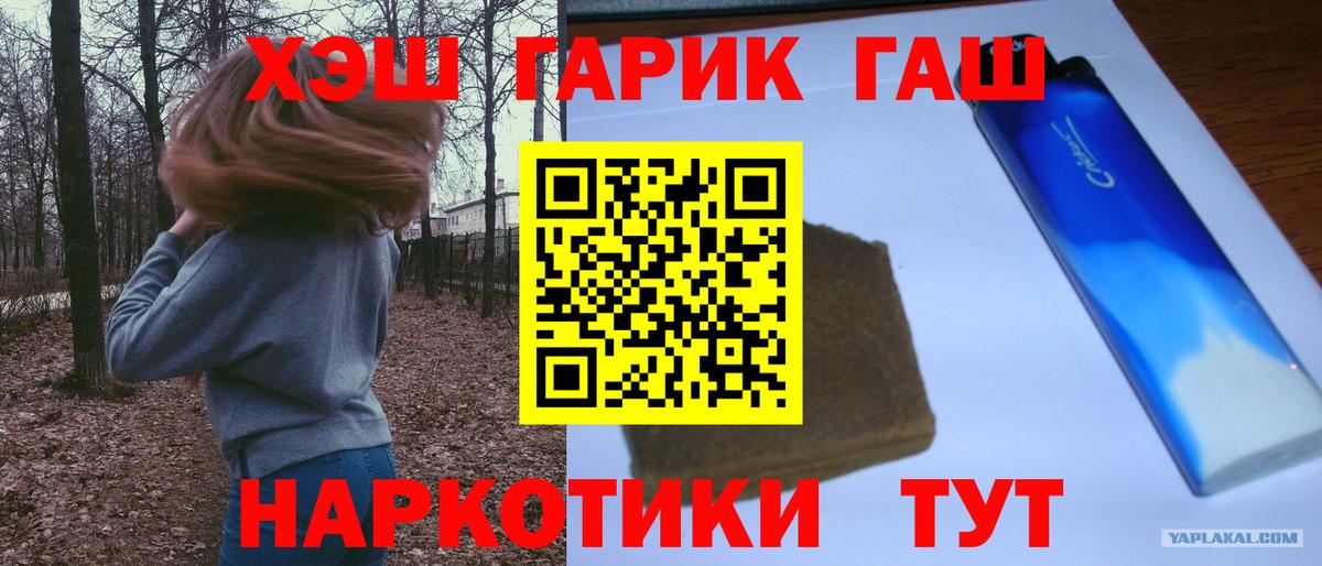 Рубцовск  ГАШ убойный  Вход с VPN 