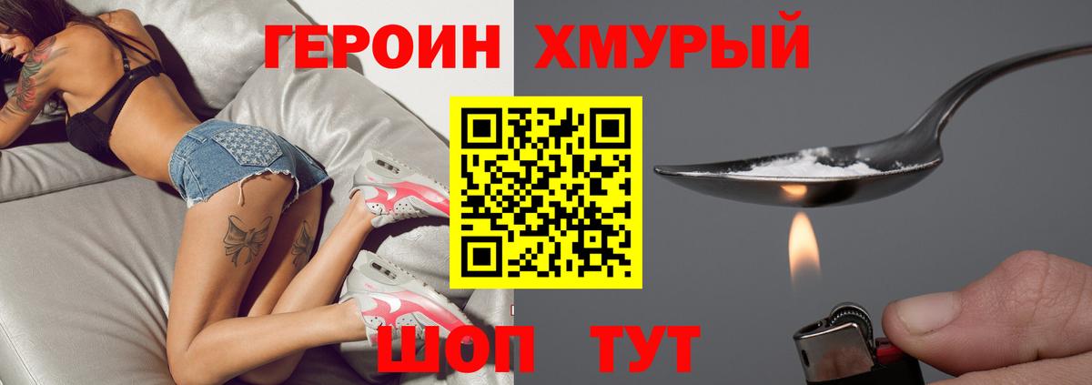 Героин VHQ Рубцовск