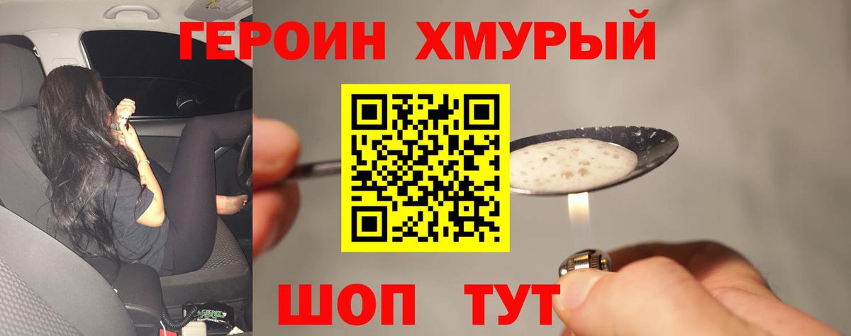 Героин Heroin  Героин  Рубцовск  Вход с VPN 