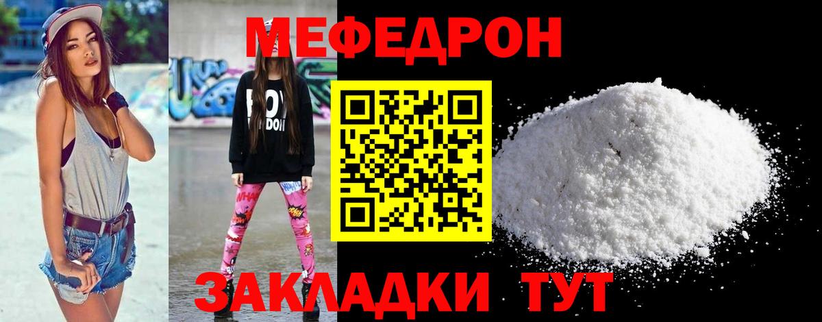 Рубцовск  Мефедрон мяу мяу  Вход с VPN  продажа наркотиков  Мефедрон mephedrone 