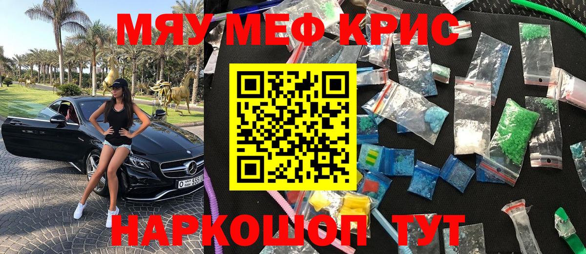 МЕФ кристаллы Рубцовск