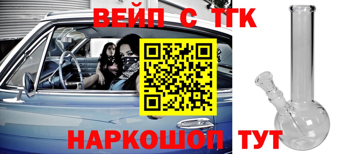 Рубцовск  Дистиллят ТГК жижа  сколько стоит  Вход с VPN  ТГК жижа 
