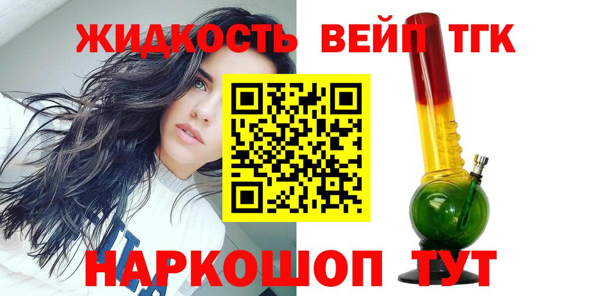 ТГК вейп с тгк Рубцовск